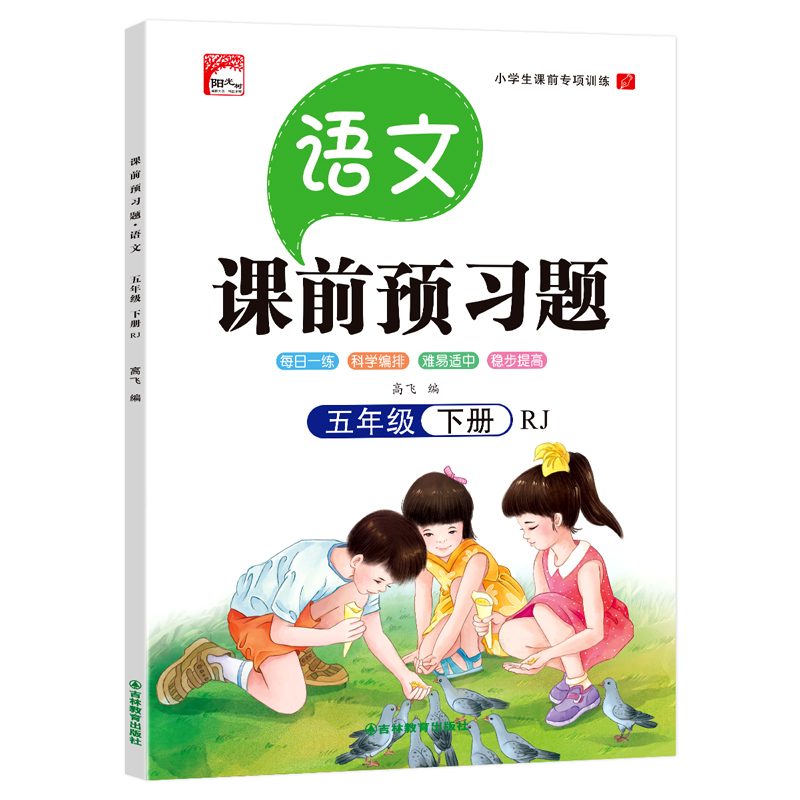 语文五年级下册--课前预习题