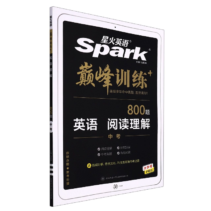 巅峰训练-阅读理解中考2022