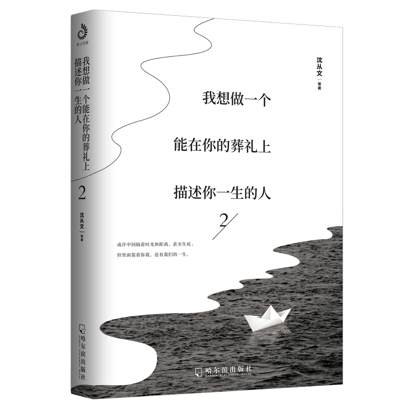 我想做一个能在你的葬礼上描述你一生的人(2)