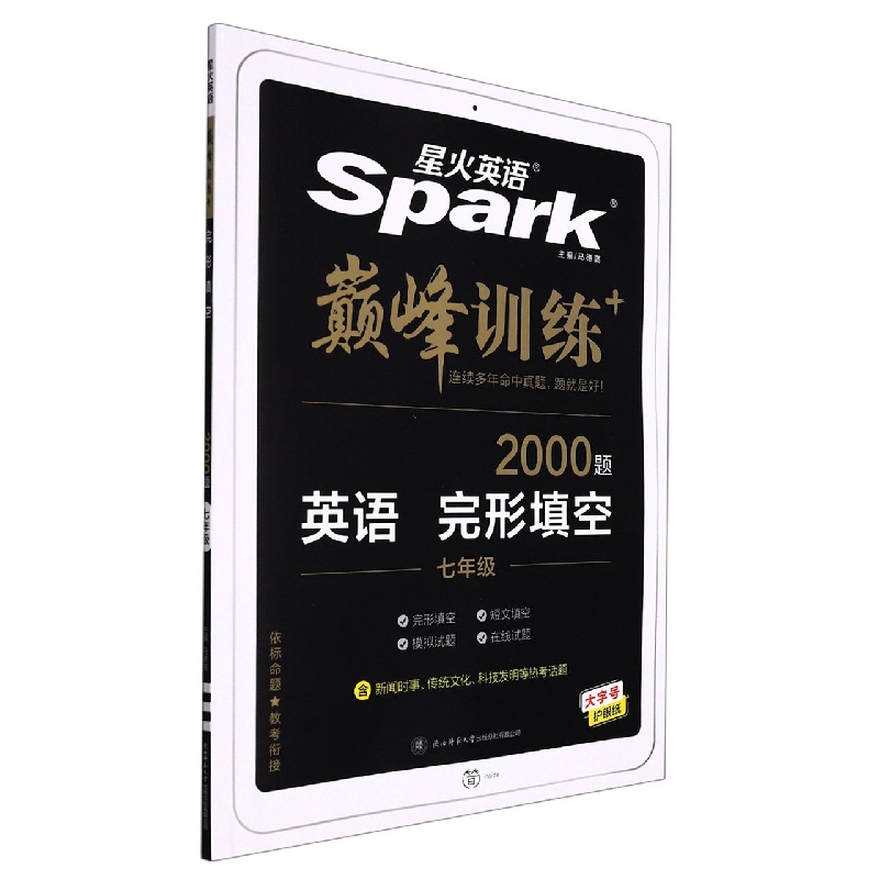 巅峰训练-完形填空七年级2022