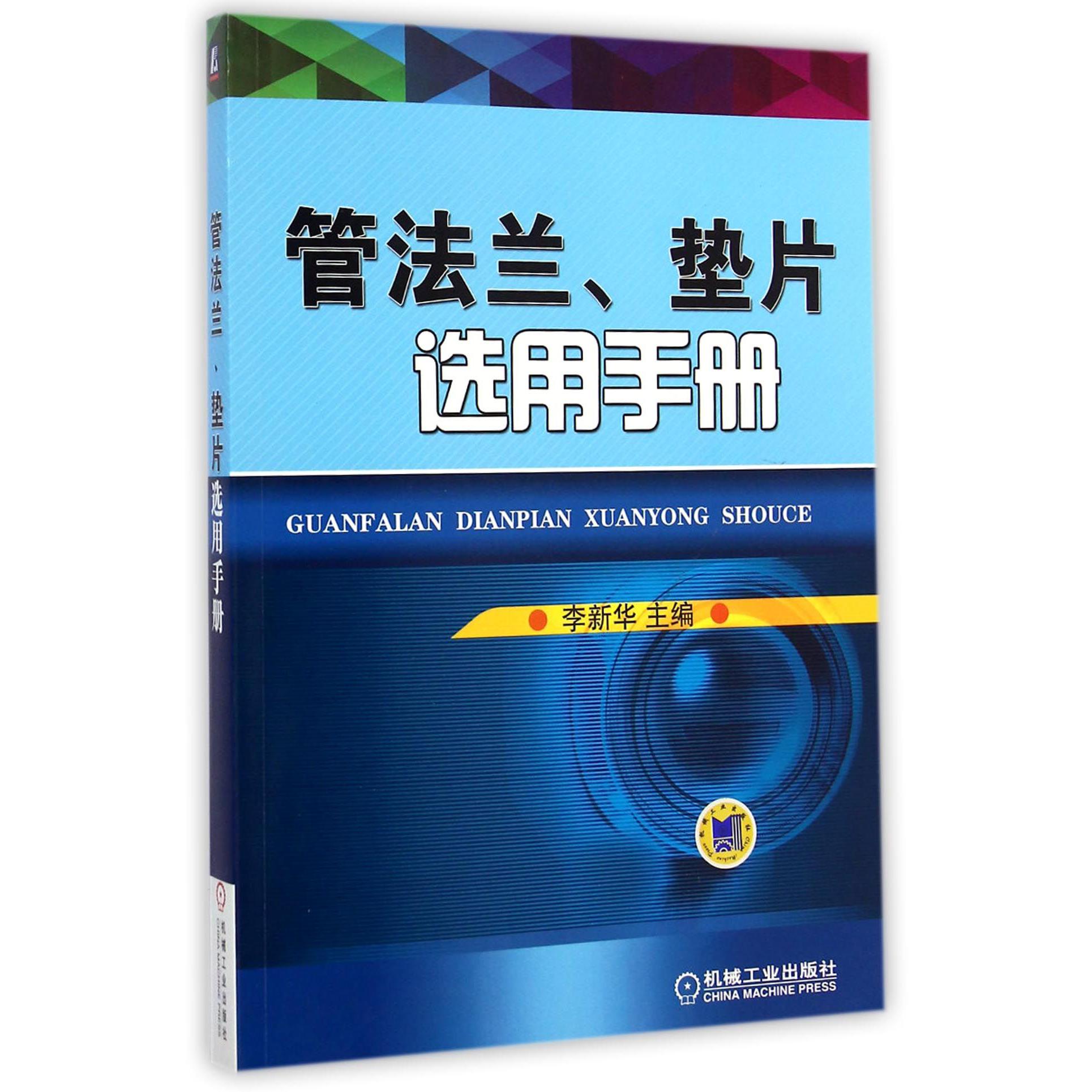 管法兰垫片选用手册