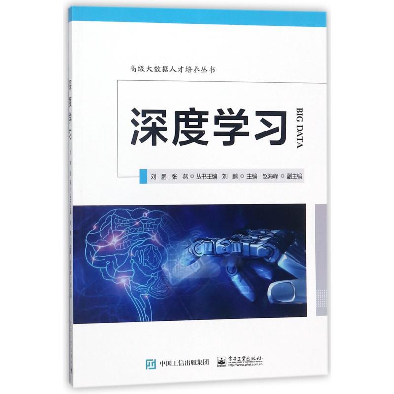 深度学习