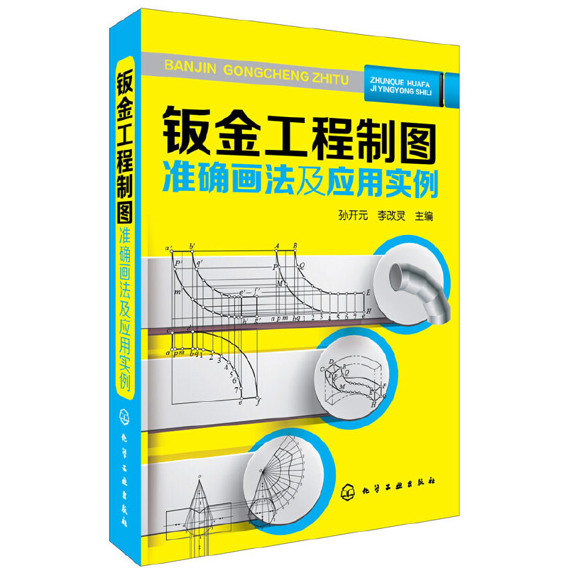 钣金工程制图准确画法及应用实例