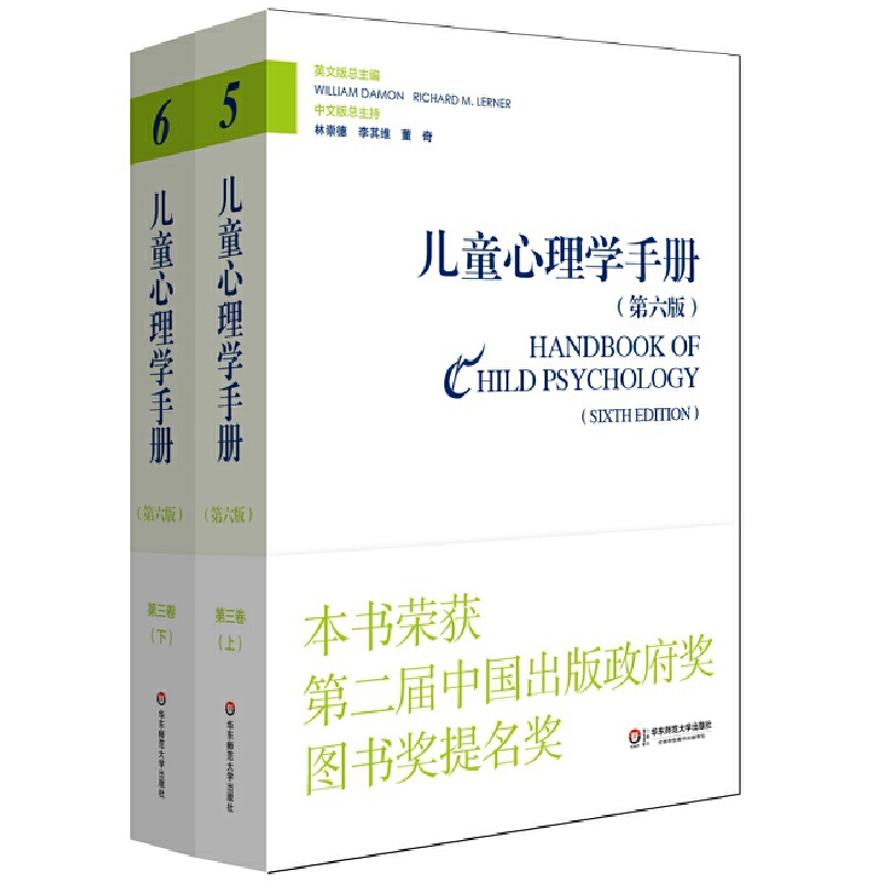 儿童心理学手册(第6版第3卷上下社会情绪与人格发展)