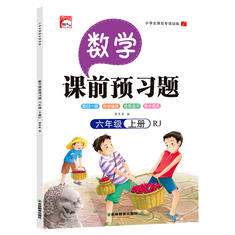 数学六年级上册--课前预习题