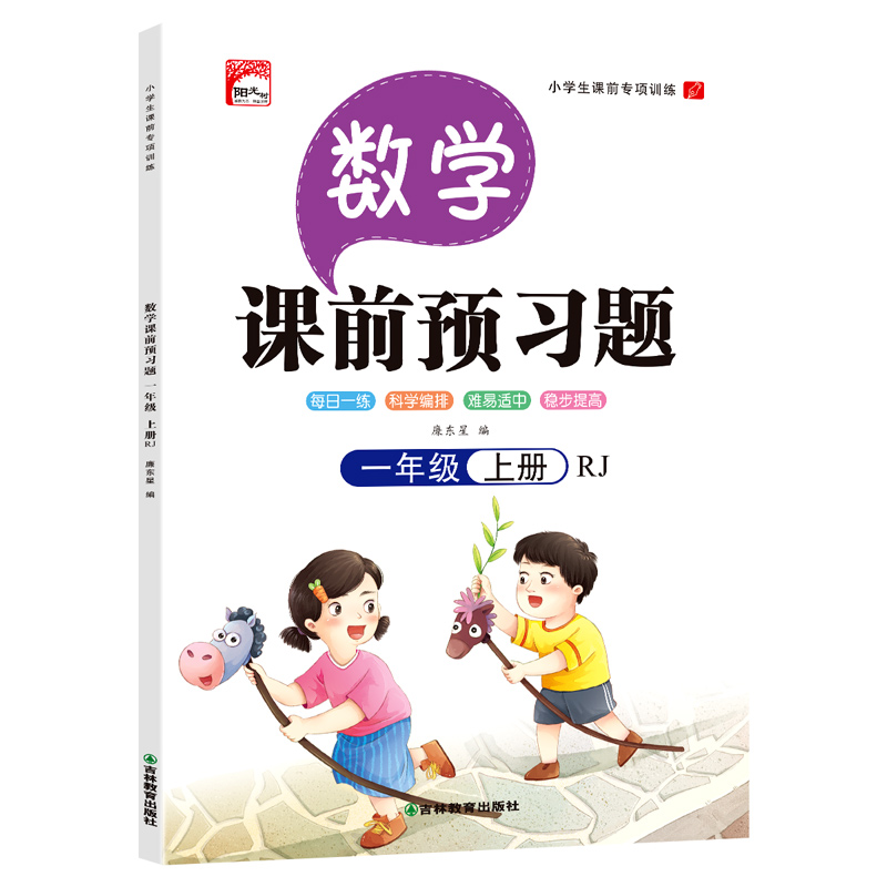 数学一年级上册--课前预习题