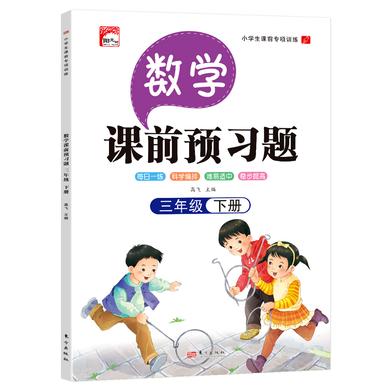 数学三年级下册--课前预习题