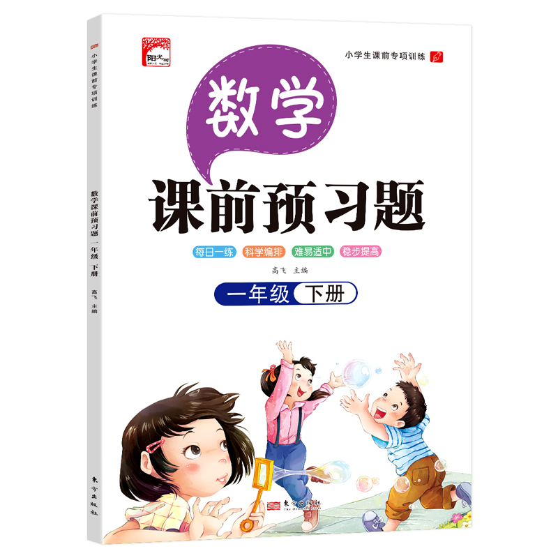 数学一年级下册--课前预习题