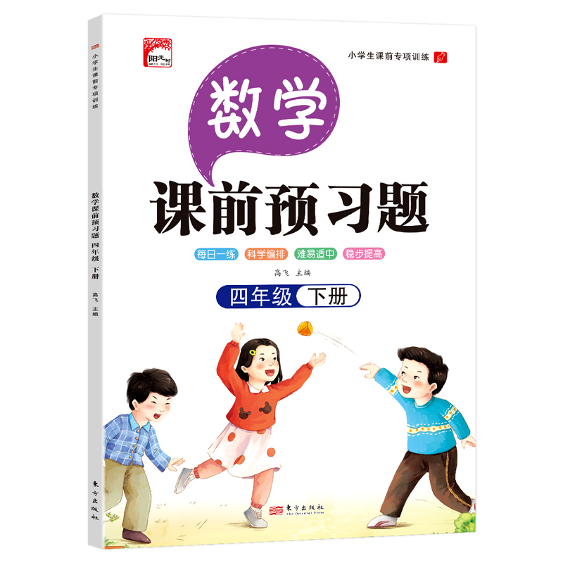 数学四年级下册--课前预习题