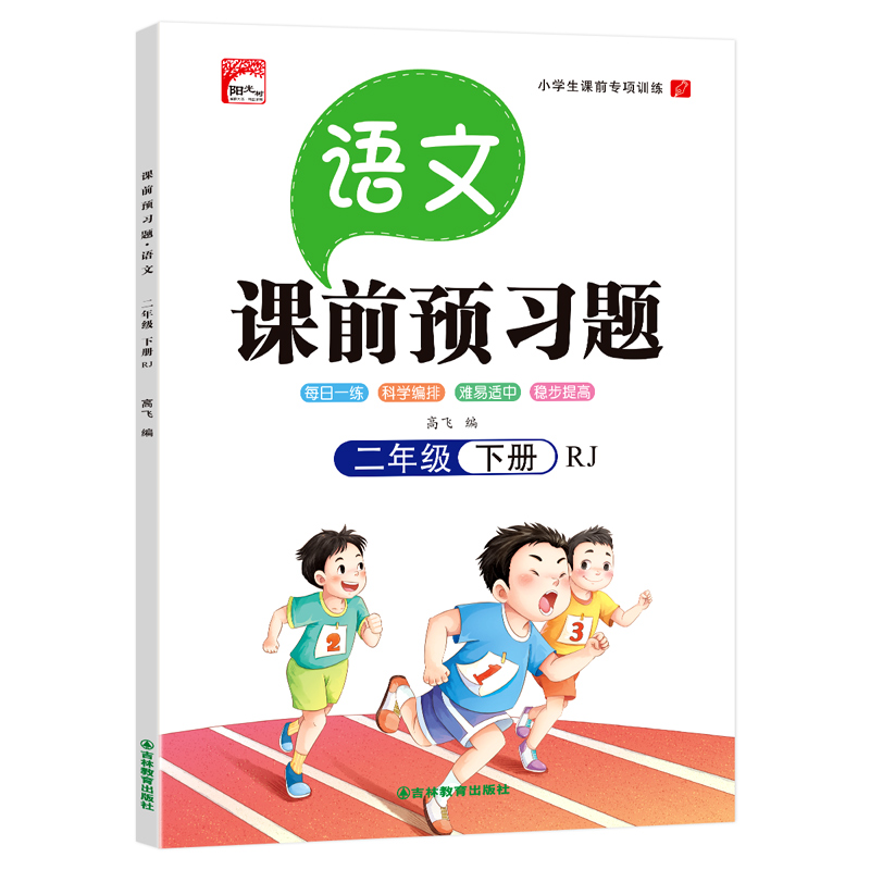 语文二年级下册--课前预习题
