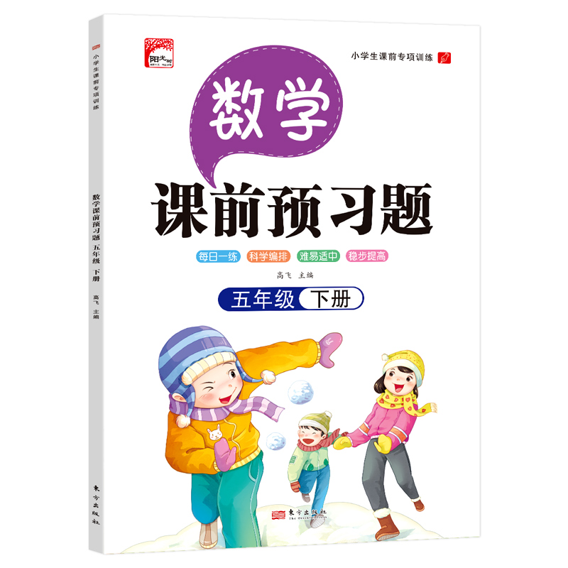 数学五年级下册--课前预习题