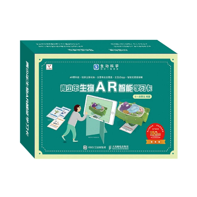 青少年生物AR智能学习卡 生动科学系列