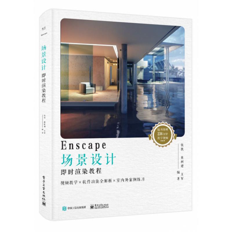 Enscape场景设计即时渲染教程