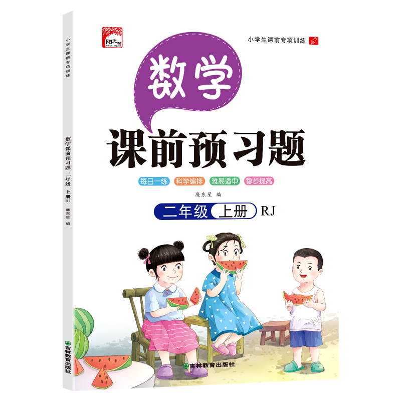 数学二年级上册--课前预习题