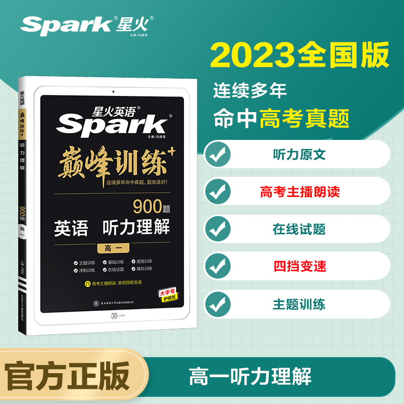 巅峰训练-听力理解高一2022