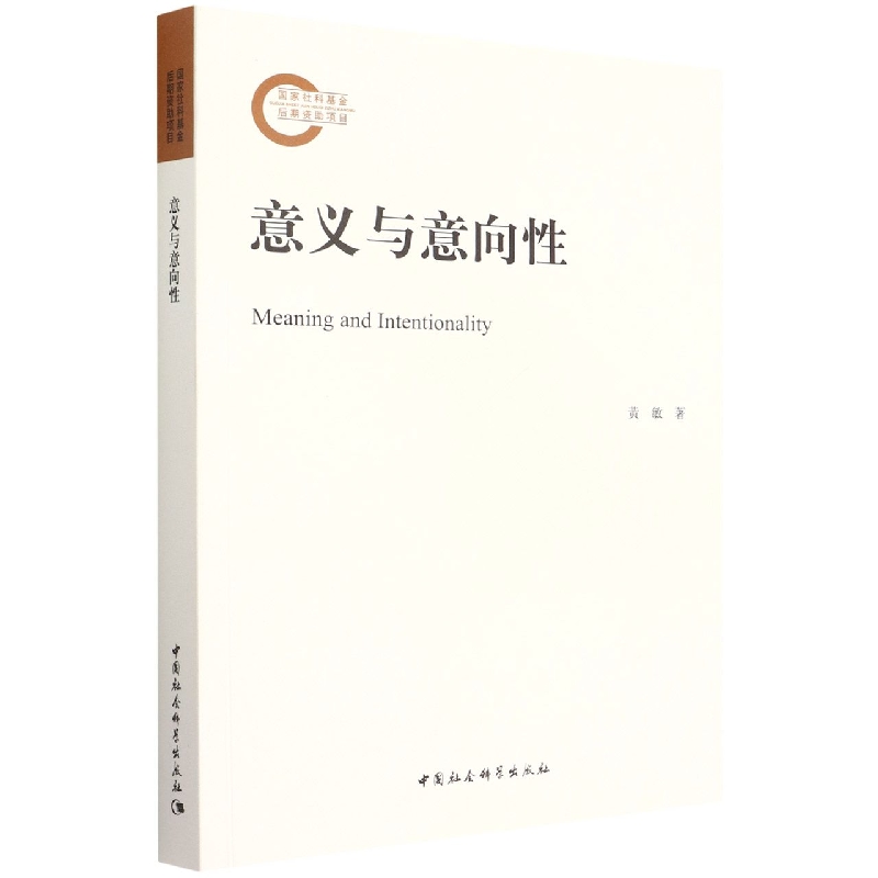 意义与意向性