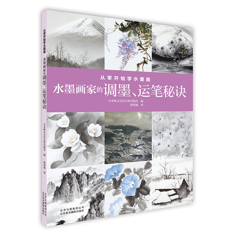 水墨画家的调墨运笔秘诀(从零开始学水墨画)