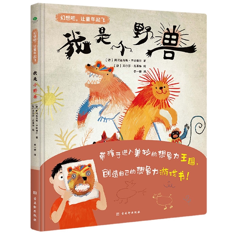 我是小野兽
