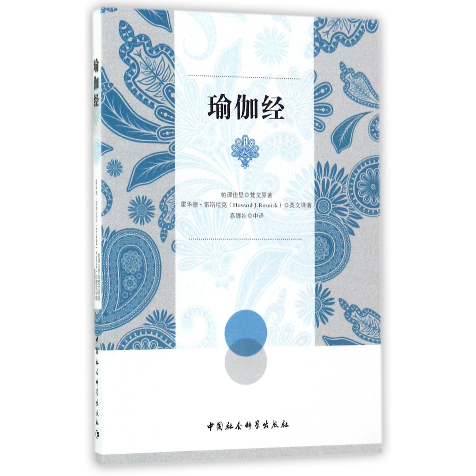 瑜伽经