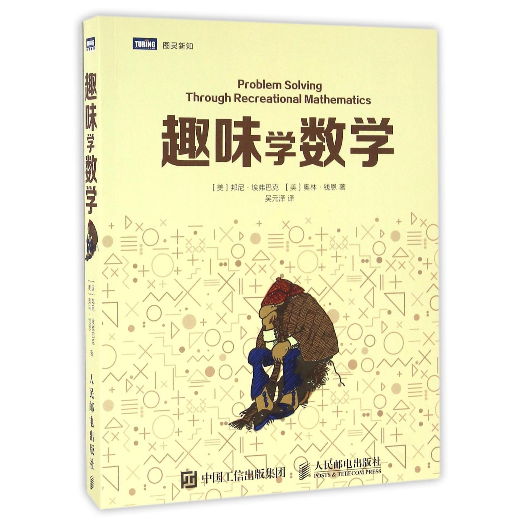 趣味学数学