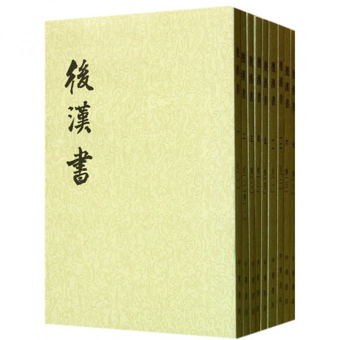 后汉书(共12册)