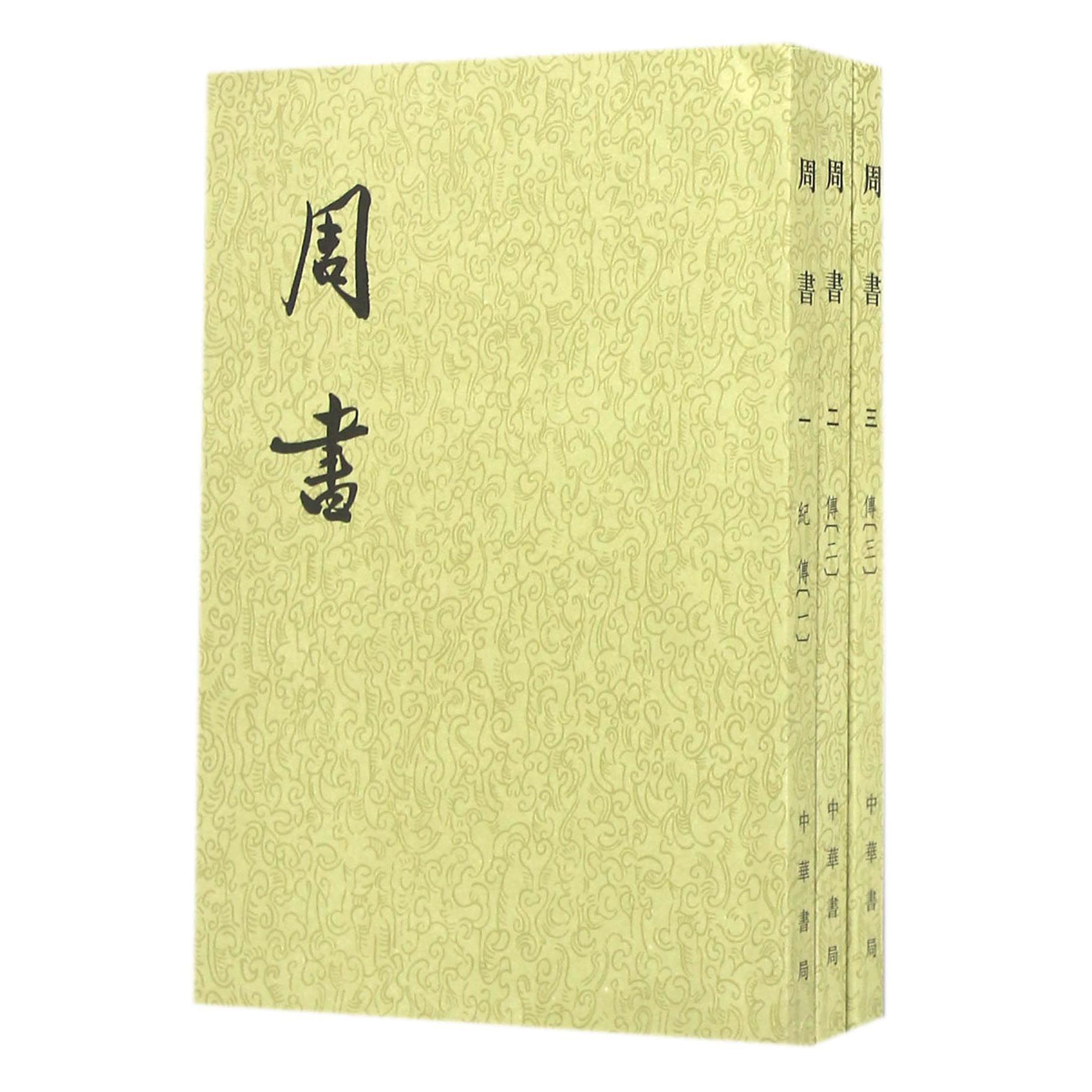 周书(共3册)