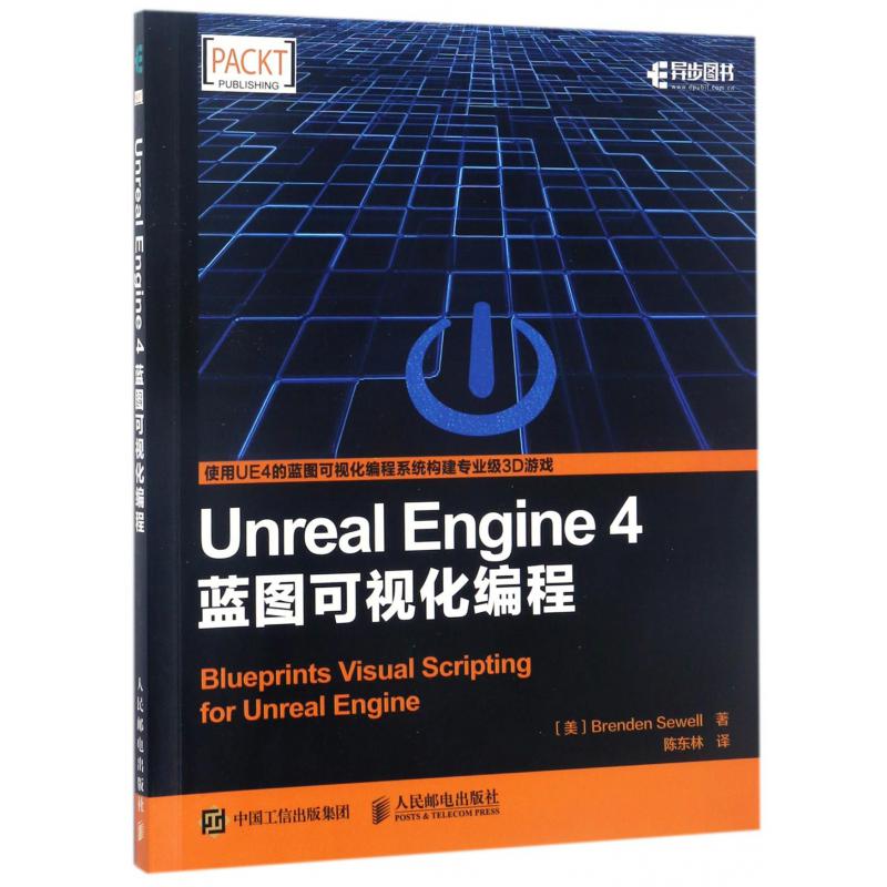 Unreal Engine4蓝图可视化编程