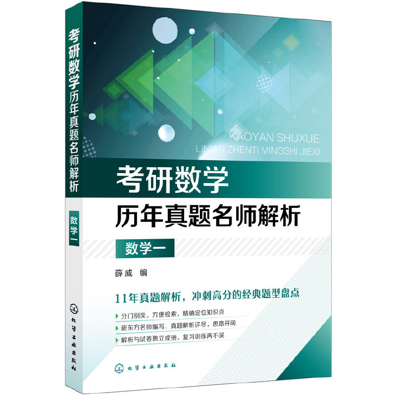 数学(附试卷1考研数学历年真题名师解析)