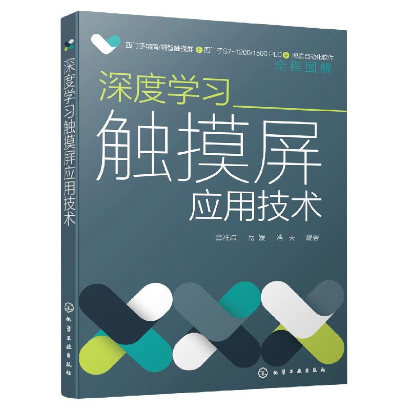深度学习触摸屏应用技术(全程图解)