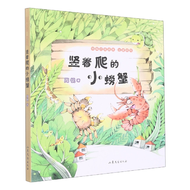 竖着爬的小螃蟹