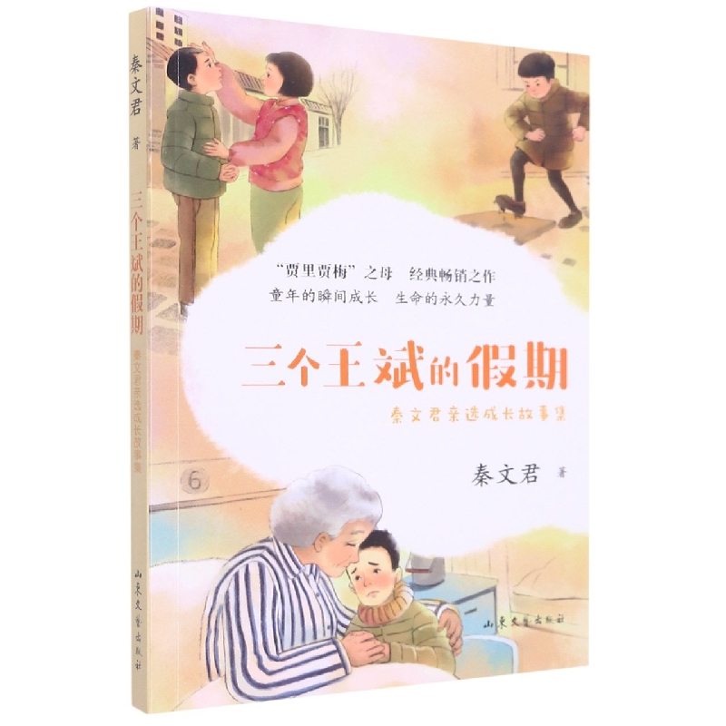 三个王斌的假期