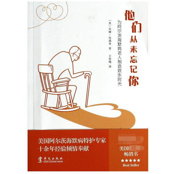 他们从未忘记你(为阿尔茨海默病老人制造欢乐时光)