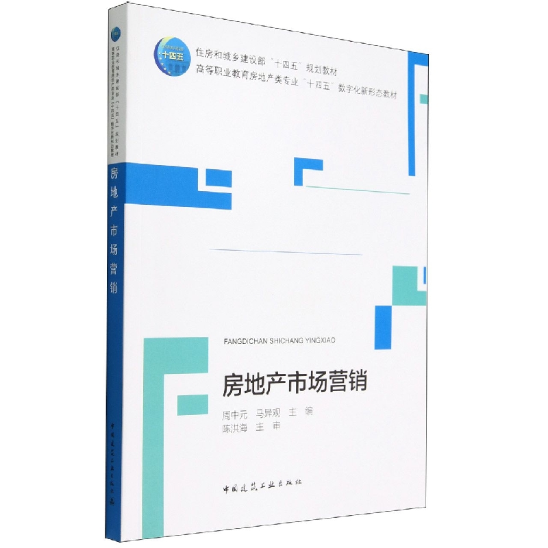 房地产市场营销