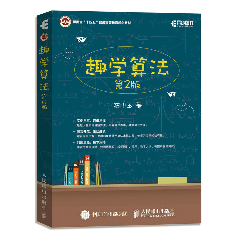 趣学算法(第2版)