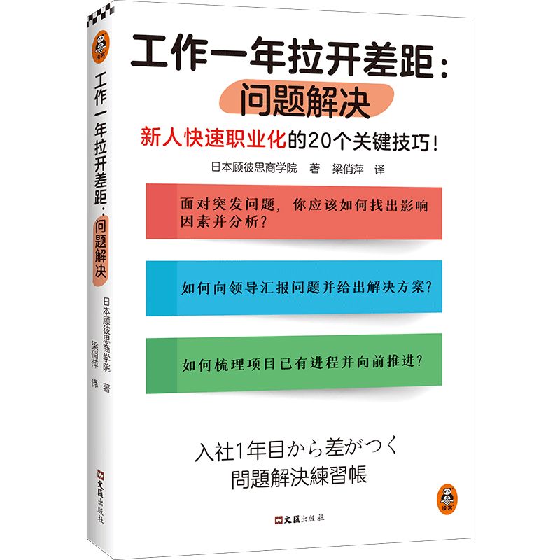 工作一年拉开差距：问题解决