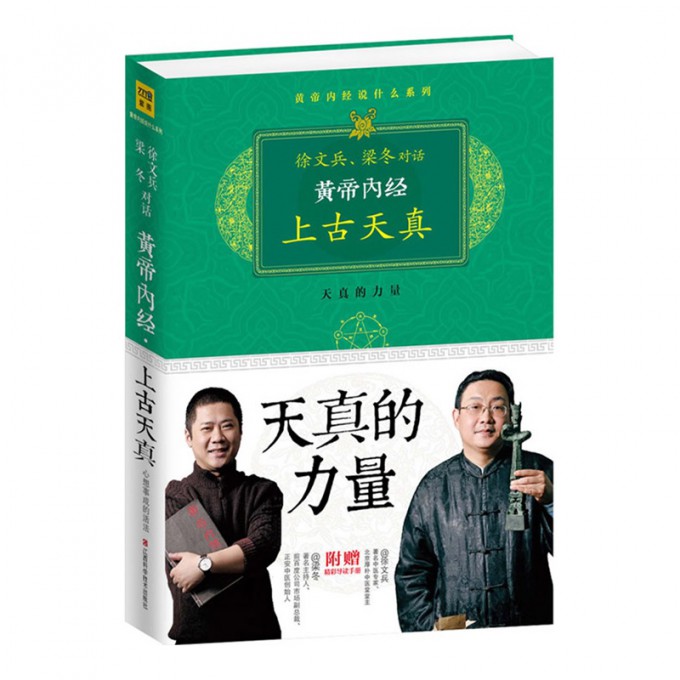 黄帝内经上古天真/黄帝内经说什么系列