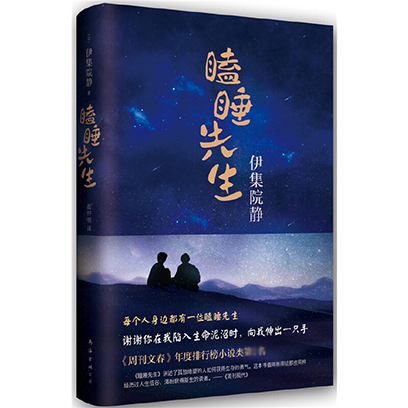 瞌睡先生(精)