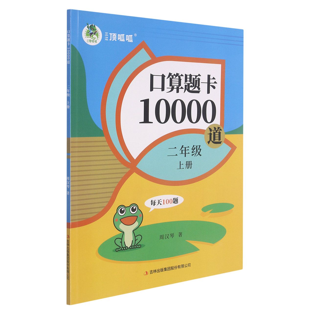 口算题卡10000道(2上)