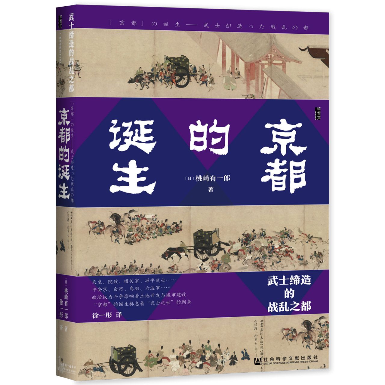 京都的诞生
