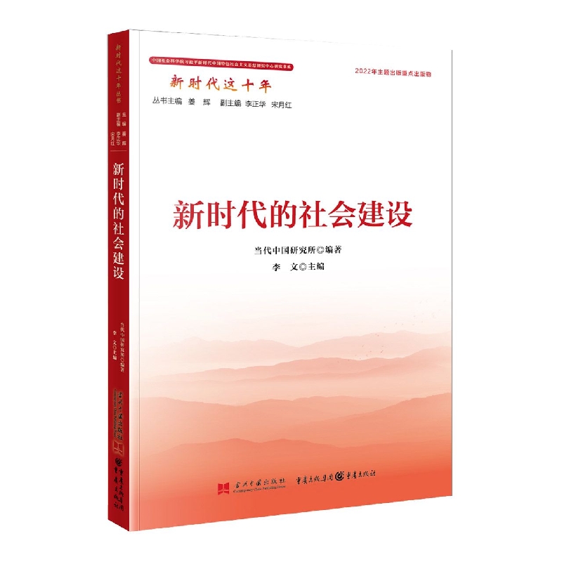 新时代的社会建设(新时代这十年)