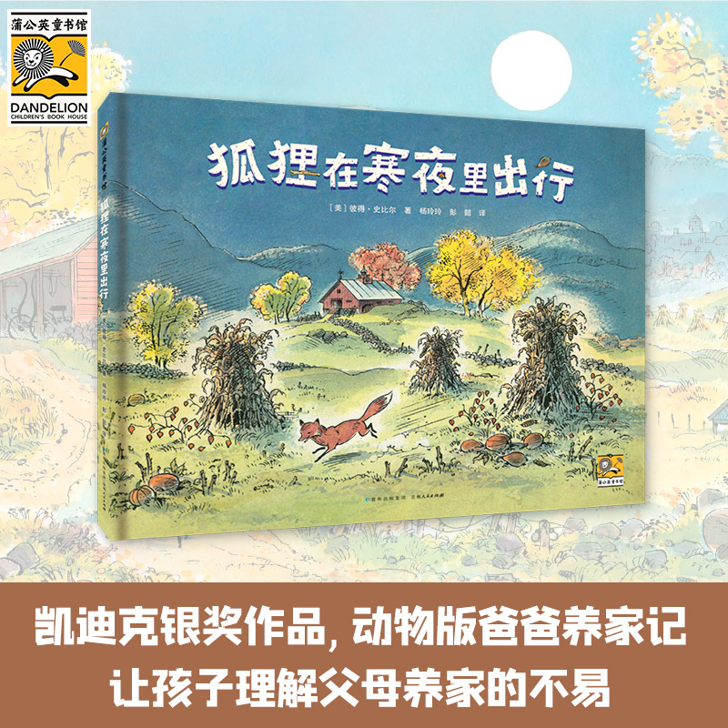 狐狸在寒夜里出行