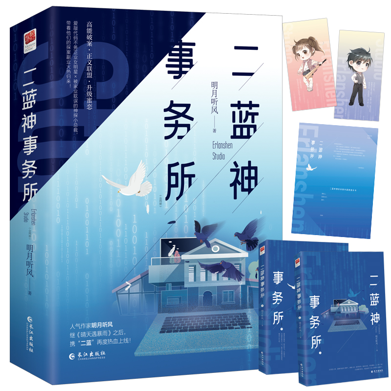二蓝神事务所（全二册）（青春爱情小说）