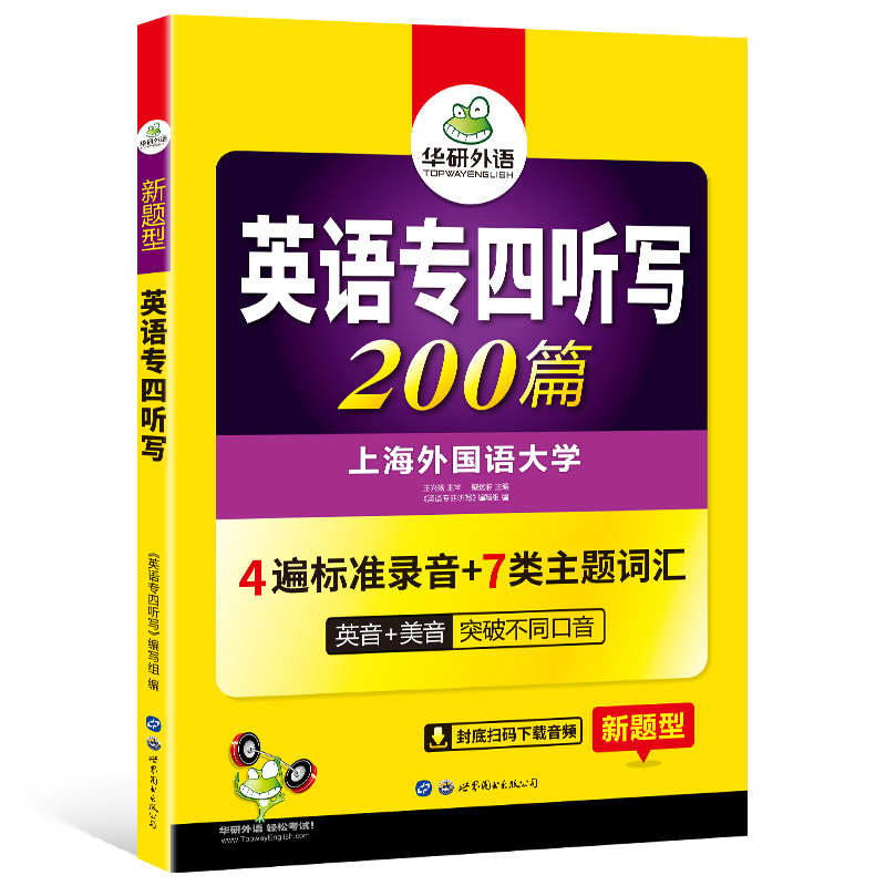 2019新题型 专四听力 英语专四听写200篇