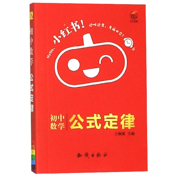 初中数学公式定律/小红书