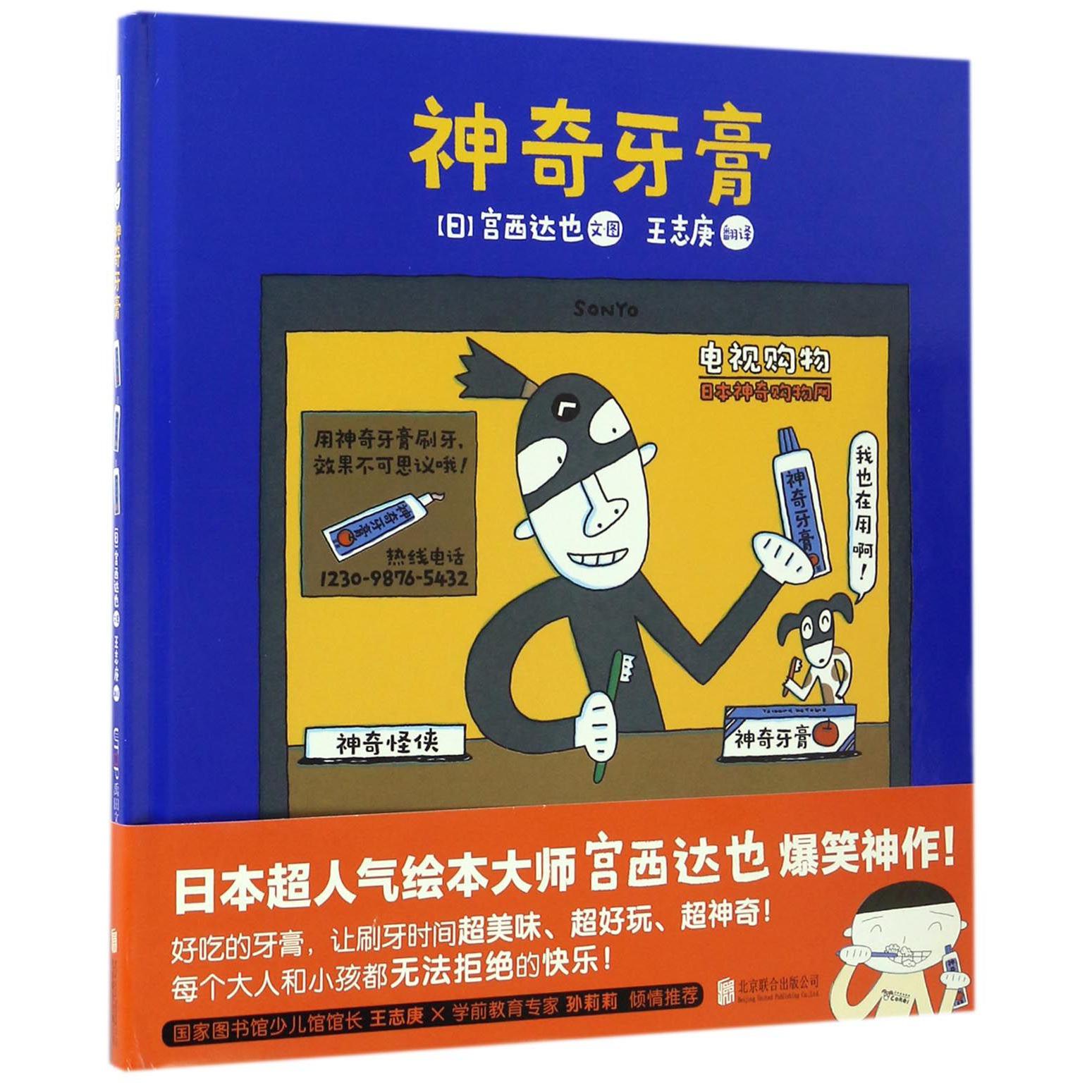 神奇牙膏(精)