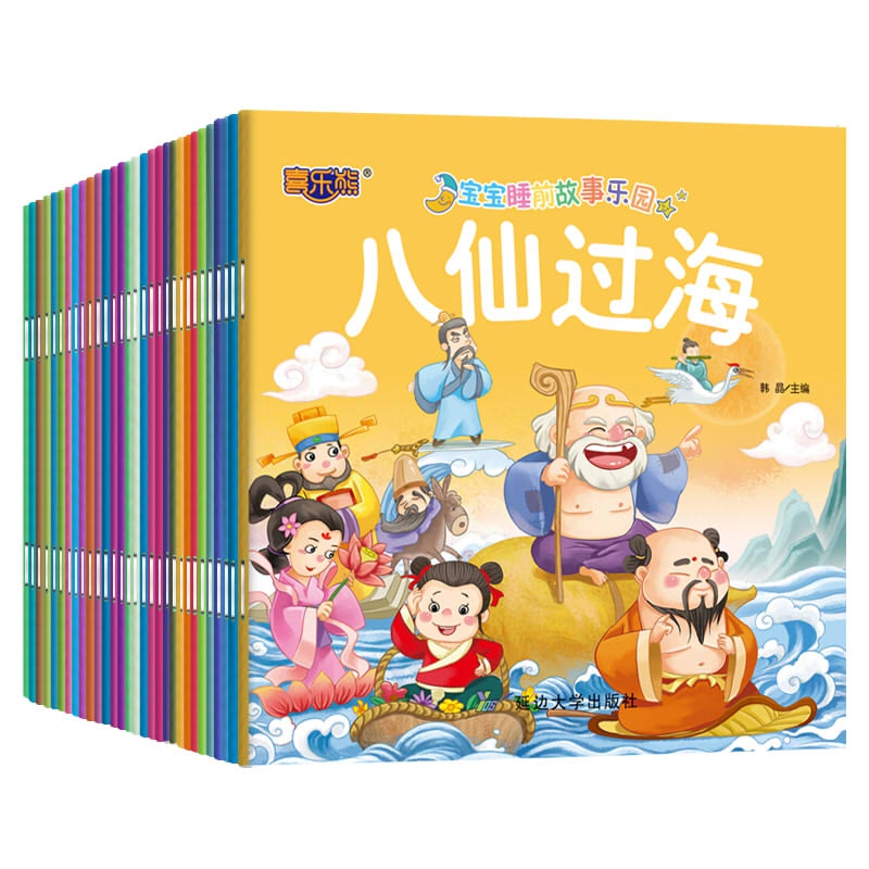 宝宝睡前故事乐园（共30册）