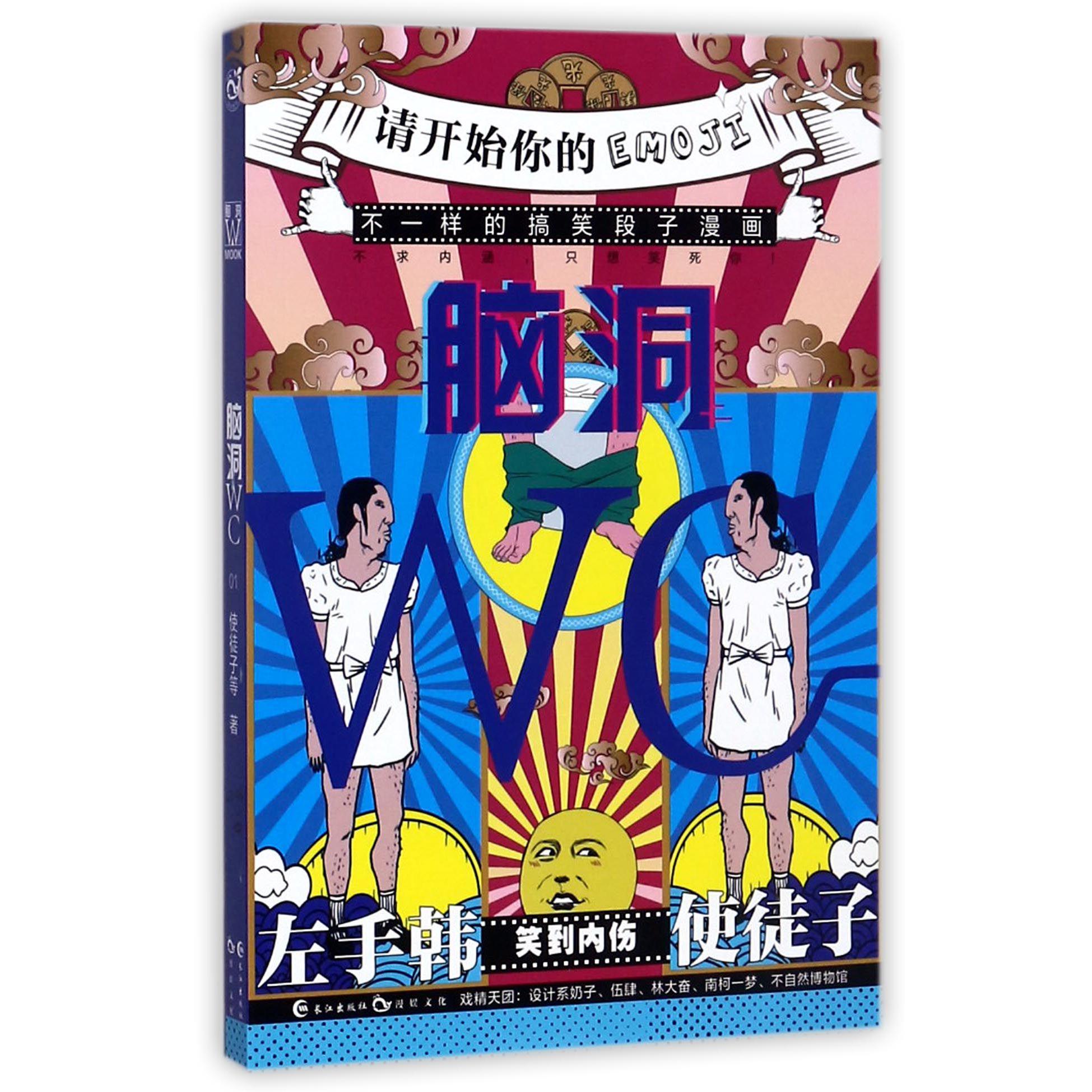 脑洞WC(1)