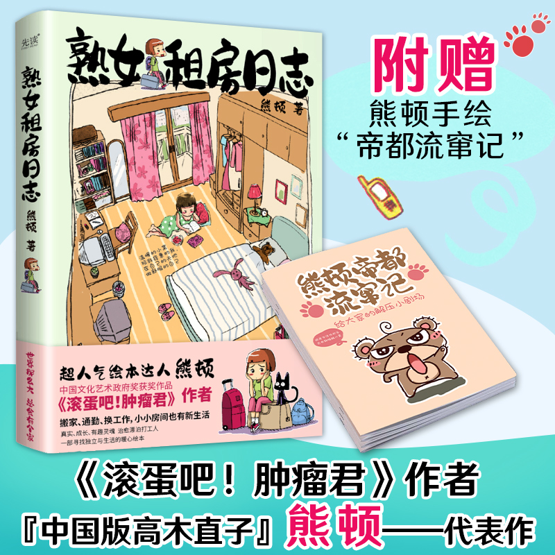 熟女租房日志