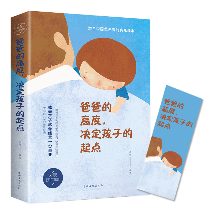 爸爸的高度，决定孩子的起点