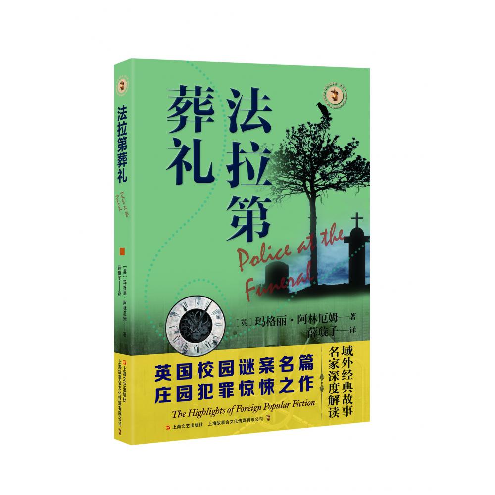 法拉第葬礼